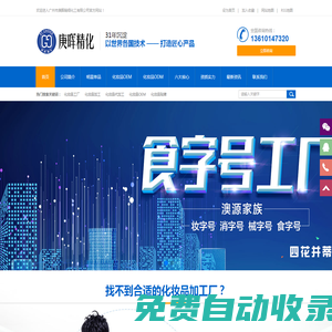 廣州市庚暉精細化工有限公司-國內化妝品OEM|,OEM戰(zhàn)略合作伙伴
