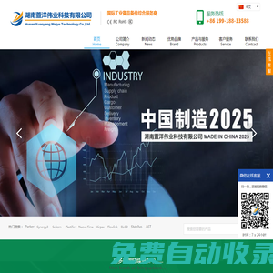 湖南萱洋偉業科技有限公司 - 國際工業備品備件綜合服務商