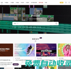 【Pr愛好者集結(jié)地】-Premiere模板視頻素材網(wǎng)站_PR模板插件免費下載