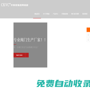 水力控制閥-球閥-蝶閥生產(chǎn)廠家-開維喜閥門集團(tuán)有限公司首頁(yè)_開維喜閥門集團(tuán)