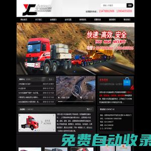 沈陽永昌大件運(yùn)輸有限公司|運(yùn)輸車隊(duì)|大件運(yùn)輸|運(yùn)輸車輛