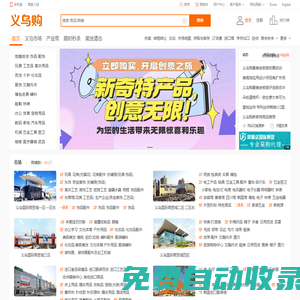 義烏購(gòu)_全球小商品批發(fā)網(wǎng)