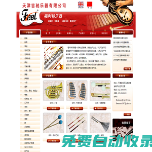 福利特樂器-質量好、價格低、誠信為本、服務用戶