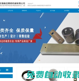 無(wú)錫森亞精密機(jī)械有限公司