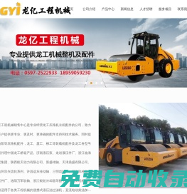 龍巖市新羅區(qū)龍億工程機(jī)械銷(xiāo)售中心