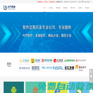 APP定制開發(fā),系統(tǒng)軟件開發(fā),網(wǎng)站建設(shè)制作,微信小程序開發(fā) - 葉凡網(wǎng)絡(luò)