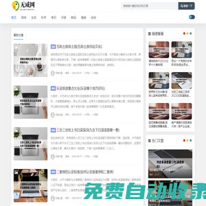 無威網 - 領域知識，網絡雜談