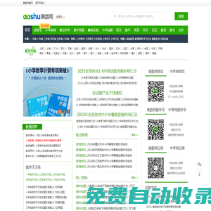 奧數網