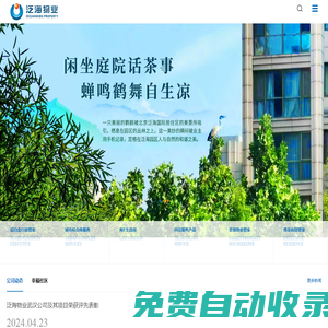 泛海物業(yè)-物業(yè)管理公司_智慧城市_高端住宅_園區(qū)社區(qū)_寫(xiě)字樓服務(wù)_居家服務(wù)_物業(yè)管家_小區(qū)公建物業(yè)_設(shè)備設(shè)施管理_社區(qū)綜合治理_物業(yè)排名