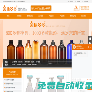 PET塑料瓶源頭工廠｜化妝品包裝瓶｜噴霧瓶，廣州瓶多多吹瓶廠
