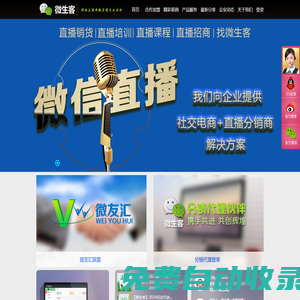 微生客,贏前科技,義烏,杭州,金華,東陽小程序開發(fā),微商代理系統(tǒng),義烏微信營銷,公眾號吸粉,微網(wǎng)站,微商城分銷,微店,有贊商城,APP開發(fā),策劃運(yùn)營