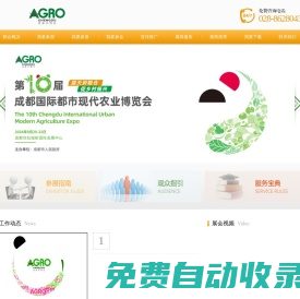 成都農(nóng)博會(huì)