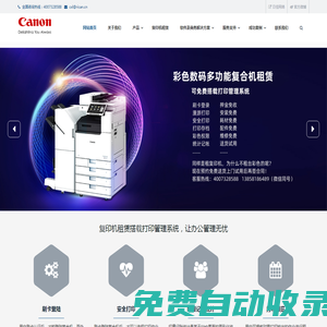 復印機租賃|佳能日佳維修站|刷卡，指紋，人臉識別認證打印管理軟件