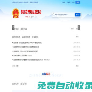 銅陵市民政局
