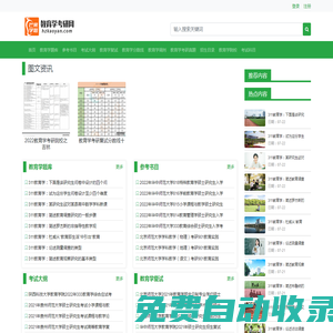 芒果學姐教育學考研網(wǎng)