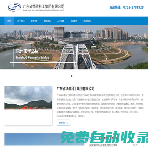 廣東省華盈科工集團(tuán)有限公司