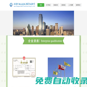 內蒙古瀚達建設集團有限公司