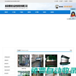 南京皮帶流水線-南京滾筒輸送線-南京滾筒線廠家-南京倍速鏈輸送線_南京順杰自動(dòng)化科技有限公司