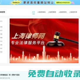 上海律師咨詢免費_上海律師電話_上海律師事務所排名-上海律師網