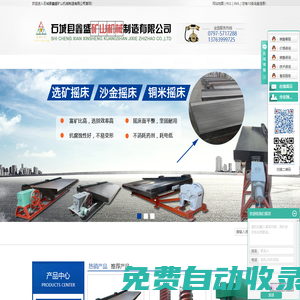 6S搖床_6S選礦搖床_選礦搖床-石城縣鑫盛礦山機(jī)械制造有限公司