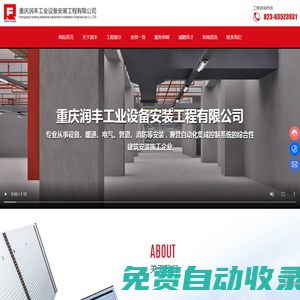 重慶潤(rùn)豐工業(yè)設(shè)備安裝工程有限公司_機(jī)電設(shè)備安裝,消防工程承包,石油化工工程總承包,工業(yè)設(shè)備安裝
