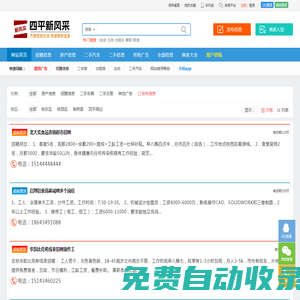 四平新風采｜招聘、二手、房產(chǎn)分類信息港