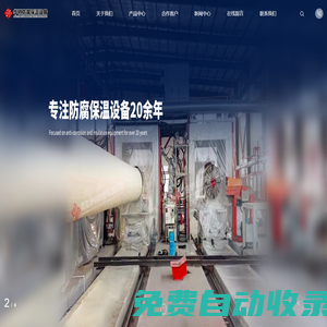 三PE設(shè)備_三pe防腐設(shè)備_鋼管外壁除銹設(shè)備_鋼管環(huán)氧粉末噴涂設(shè)備_PE管真空設(shè)備-青島華特防腐保溫設(shè)備有限公司