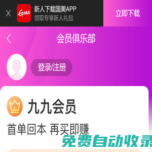 會(huì)員俱樂(lè)部