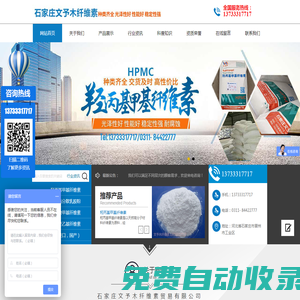 石家莊文予木纖維素貿易有限公司