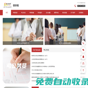 領(lǐng)學網(wǎng)-15年云南本地考試培訓網(wǎng)站！