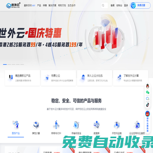 世外云計算-云服務器、免費虛擬主機、服務器租用托管服務提供商