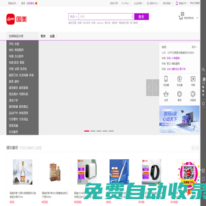 國美-綜合網購商城，正品低價、品質保障、快速送達、安心服務！