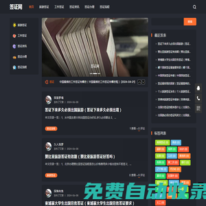 簽證網(wǎng) - 旅游簽證怎么辦理