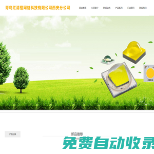 企業(yè)官網(wǎng)-青島紅清橙網(wǎng)絡科技有限公司西安分公司