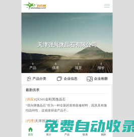天津強興微晶石有限公司-微晶石, 納米微晶石, 復合微晶石, 鳳凰石, 無孔微晶石