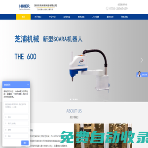 深圳市海科瑞科技有限公司-芝浦機器人中國區域總代理-發那科機器人一級代理商-自動化方案與系統集成商
