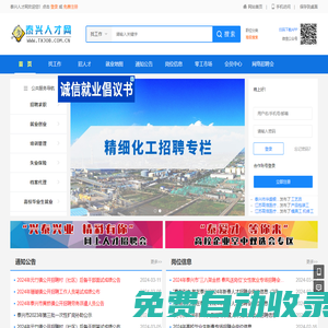 泰興人才網(wǎng)/泰興人才市場(chǎng),招聘信息,找工作,泰興招聘,泰興求職