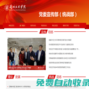 黨委宣傳部（統(tǒng)戰(zhàn)部）