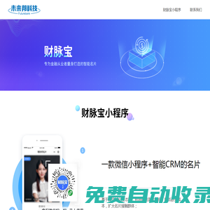 未來邦科技-領(lǐng)先的互聯(lián)網(wǎng)財(cái)富管理技術(shù)解決方案提供商