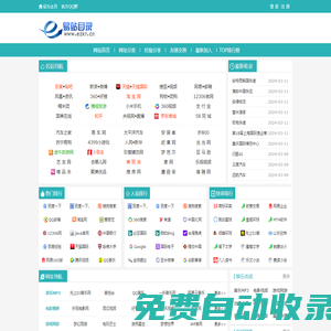 易站免費(fèi)網(wǎng)站目錄_分類(lèi)目錄_網(wǎng)站收錄平臺(tái)