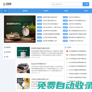瑞迪網(wǎng)--教育招生信息服務(wù)平臺(tái)