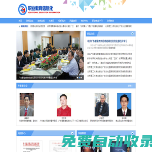 職業(yè)教育信息化