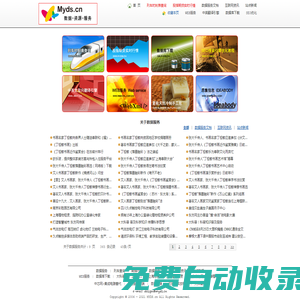 數(shù)據(jù)服務(wù)首頁-WEB服務(wù)-免費資源-軟件服務(wù)-數(shù)據(jù)服務(wù) - Myds.cn
