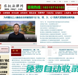 農(nóng)權(quán)法律網(wǎng)---農(nóng)權(quán)律師提供法律支持