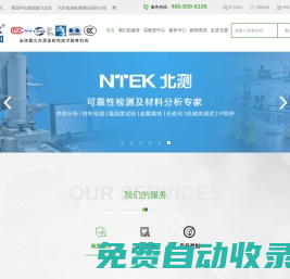 CCC認證機構-CE認證-SRRC認證-可靠性測試-NTEK北測檢測集團