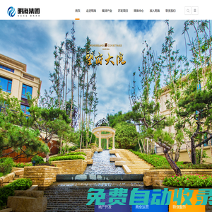 山東明海集團-主要開發(fā)威海別墅樓盤/高檔樓盤：威海望府大院、望島名郡等高檔小區(qū)，別墅價格合理、歡迎咨詢！
