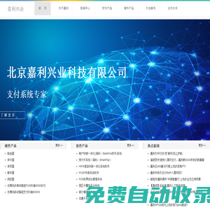 嘉利興業