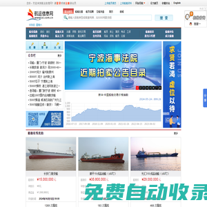 航運信息網_船舶交易,船舶買賣,船舶拍賣,船舶評估,船員招聘,海員招聘,船員培訓, 海員培訓,船舶進出口代理,航運新聞,船員工資,海員工資,船員培訓。