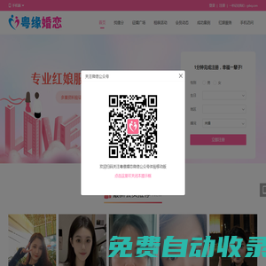 粵緣婚戀-湛江相親網(wǎng)-湛江婚戀網(wǎng)-湛江交友網(wǎng)-湛江相親交友平臺(tái)