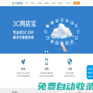 3C網(wǎng)店寶 - 網(wǎng)店ERP/進銷存/電商財務ERP